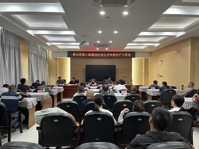 开云网页版登录入口-开云online（中国）
召开2025年上半年生产工作会议